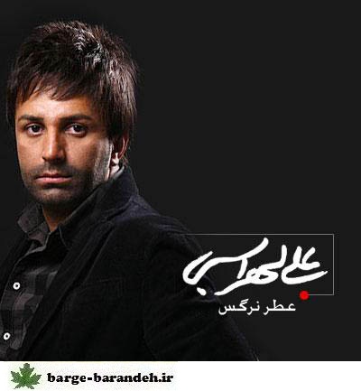 علی لهراسبی / برگ برنده