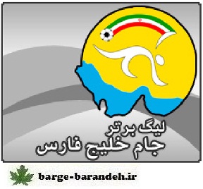 لیگ برتر / برگ برنده