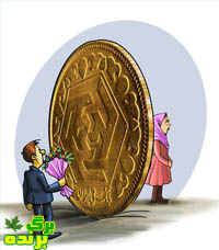 مهریه / برگ برنده