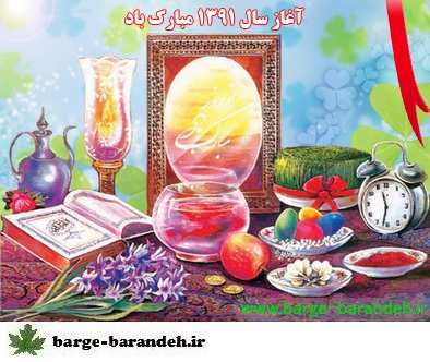آغاز سال 91 / برگ برنده