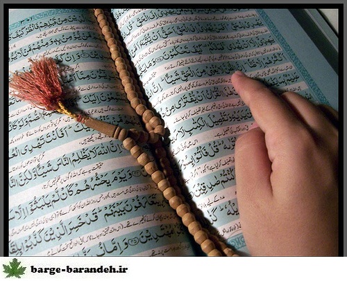 قرآن / برگ برنده