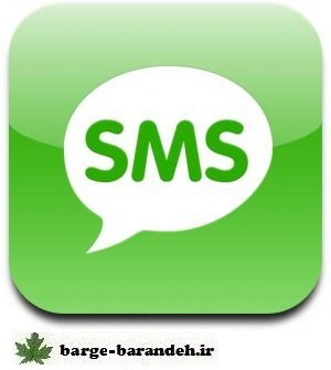 sms / برگ برنده